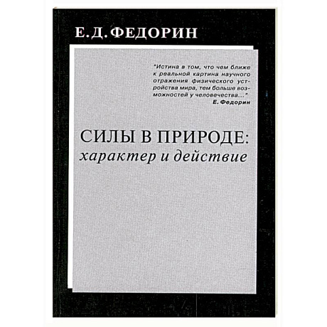 Фото Силы в природе: характер и действие