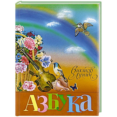 Фото Азбука