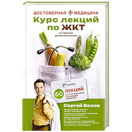 Фото Курс лекций по ЖКТ для нутрициологов и думающих пациентов
