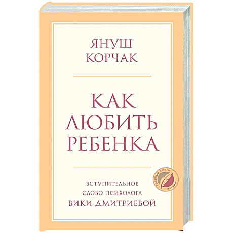 Фото Как любить ребенка