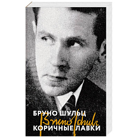 Коричные лавки