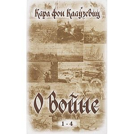 О войне