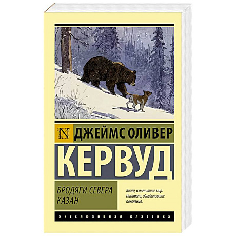 Фото Бродяги Севера. Казан