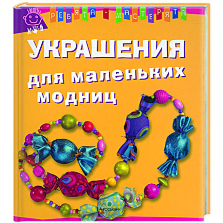 Фото Украшения для маленьких модниц