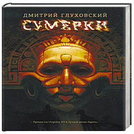 Сумерки