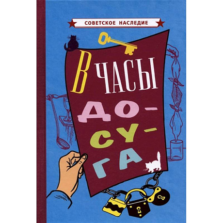 Фото В часы досуга [1948].