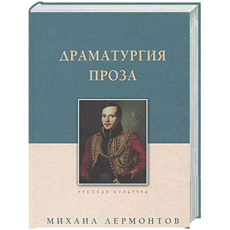 Фото Драматургия. Проза