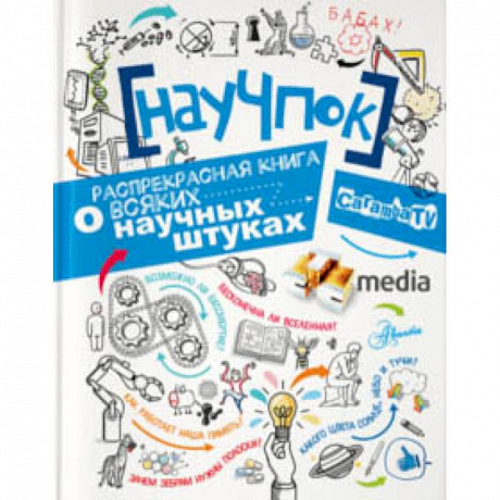 Фото НауЧпок