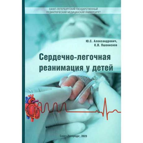 Фото Сердечно-лёгочная реанимация у детей