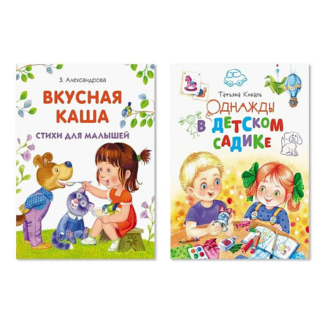 Фото Комплект из двух книг: Вкусная каша, Однажды в детском садике