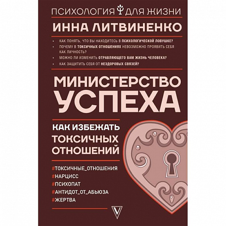 Фото Министерство успеха: как избежать токсичных отношений