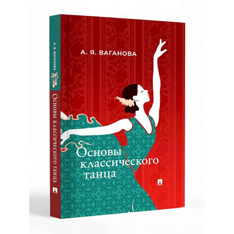 Фото Основы классического танца