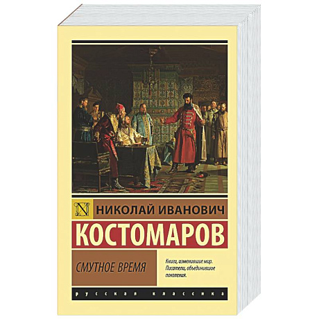 Фото Смутное время