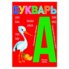 Букварь