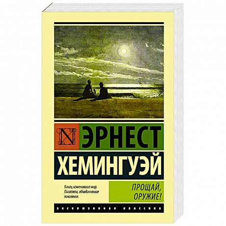 Фото Прощай, оружие!