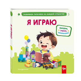 Я играю
