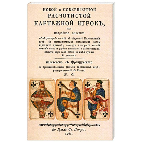 Фото Новой и совершенной расчетистой карт игрок