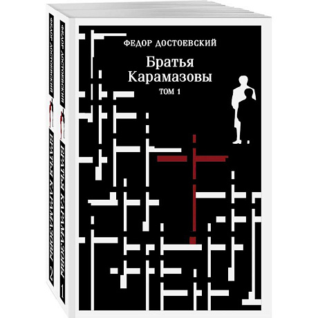 Фото Братья Карамазовы (комплект из двух книг)