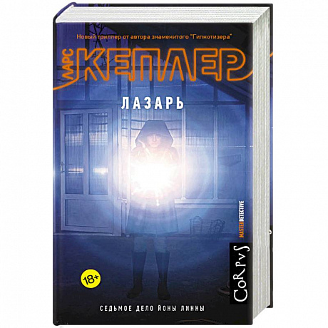 Фото Лазарь