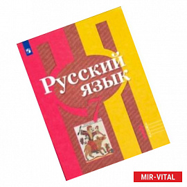 Русский язык. 7 класс. Учебник в 2-х частях. Часть 1. ФП