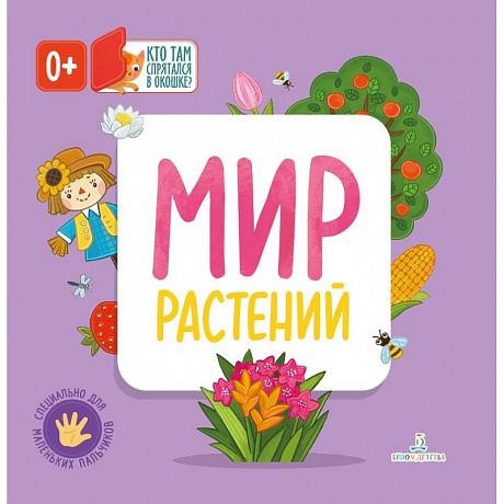 Фото Мир растений