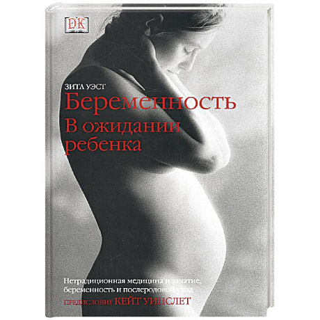Фото Беременность. В ожидании ребенка