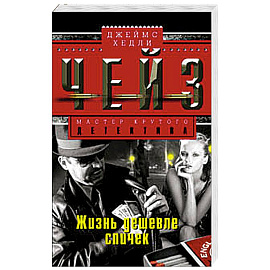 Жизнь дешевле спичек