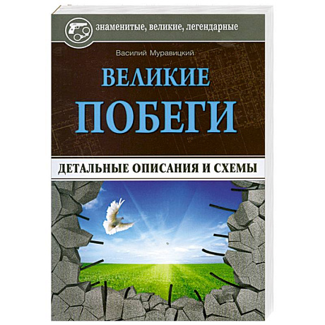 Фото Великие побеги: детальные описания и схемы