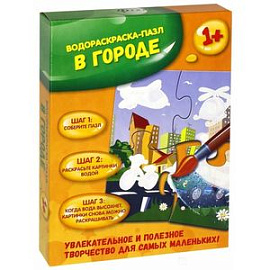 В городе: водораскраска-пазл