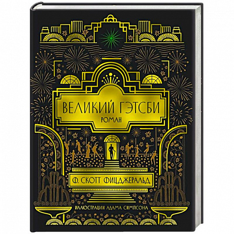 Фото Великий Гэтсби