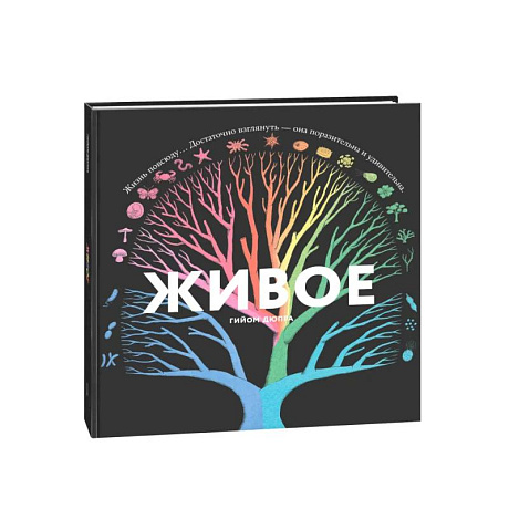 Фото Живое. Книжка с окошками