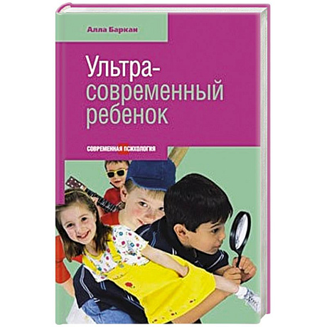 Фото Ультра-современный ребенок