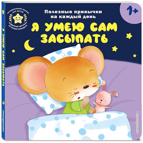 Фото Я умею сам засыпать