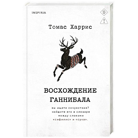 Фото Восхождение Ганнибала