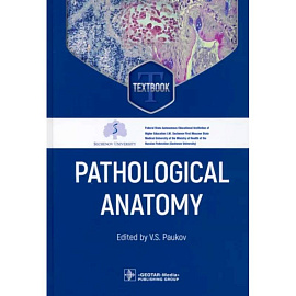 Pathological Anatomy. Textbook