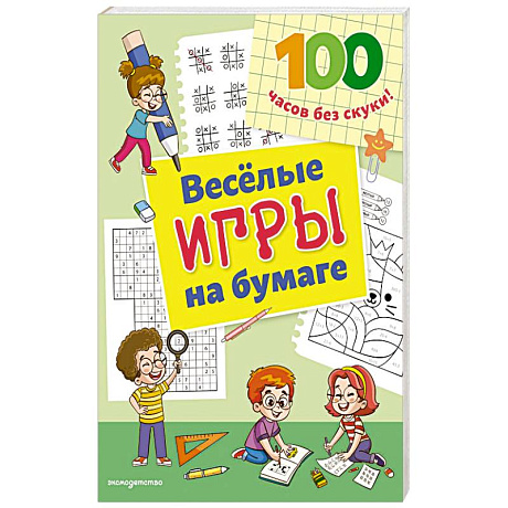Фото Веселые игры на бумаге