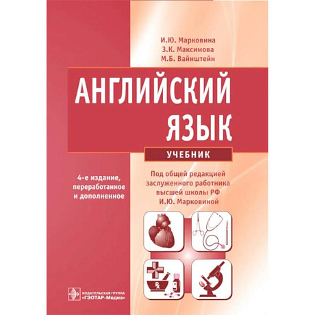 Фото Английский язык: Учебник