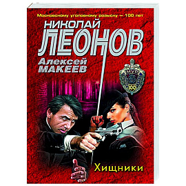 Хищники