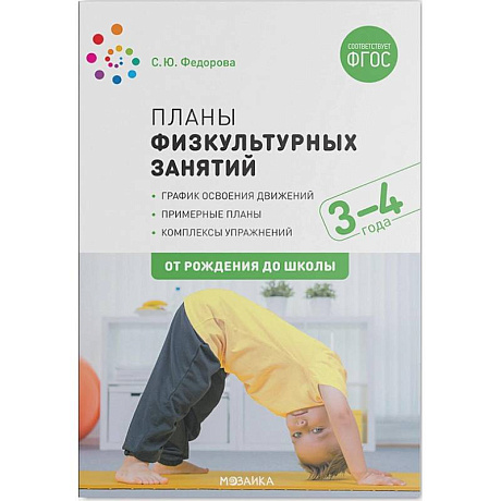 Фото Планы физкультурных занятий 3-4 лет