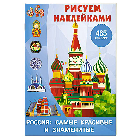 Фото Россия: самые красивые и знаменитые