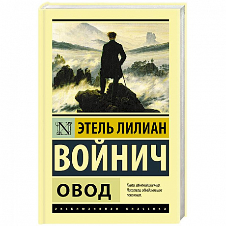 Фото Овод
