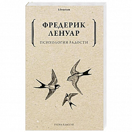 Психология радости