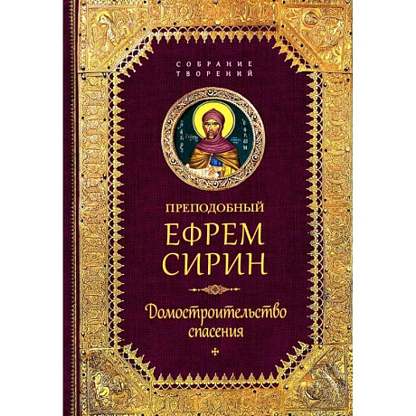 Фото Творения. Домостроительство спасения