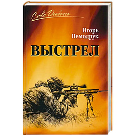 Выстрел