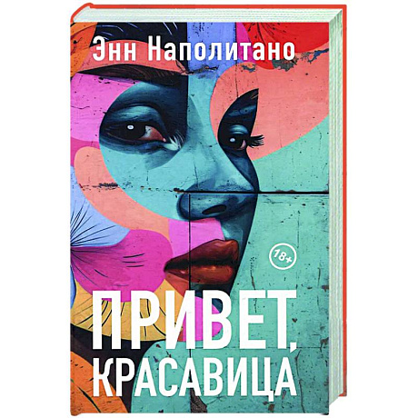 Фото Привет, красавица