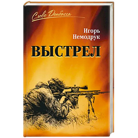 Фото Выстрел