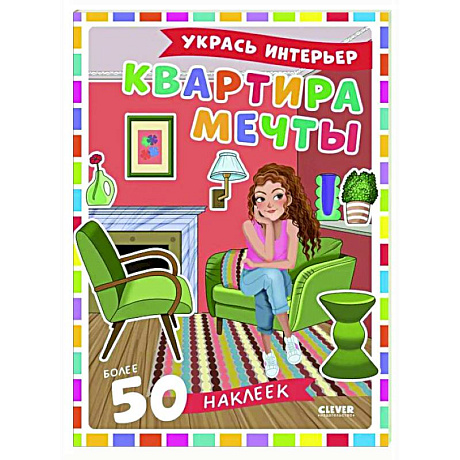 Фото Квартира мечты: укрась интерьер (+ 50 наклеек)