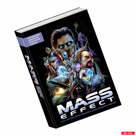 Фото Mass Effect. Том 1