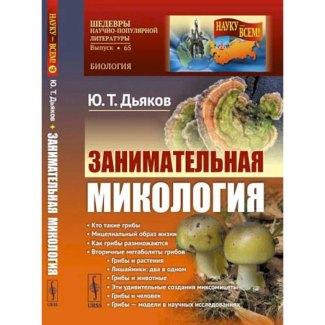 Фото Занимательная микология