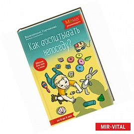 Как воспитывать непоседу? От рождения до 3 лет
